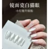 Gaoy Ceramic White Cat Eye Gel Nail Polish 11ML